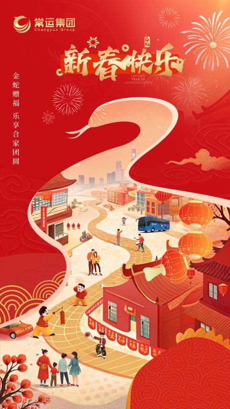 常運集團祝大家新年快樂！